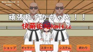 Do Your Best Chika Chan 1